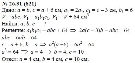 Ответ к задаче № 26.31 (821) - А.Г. Мордкович, гдз по алгебре 7 класс